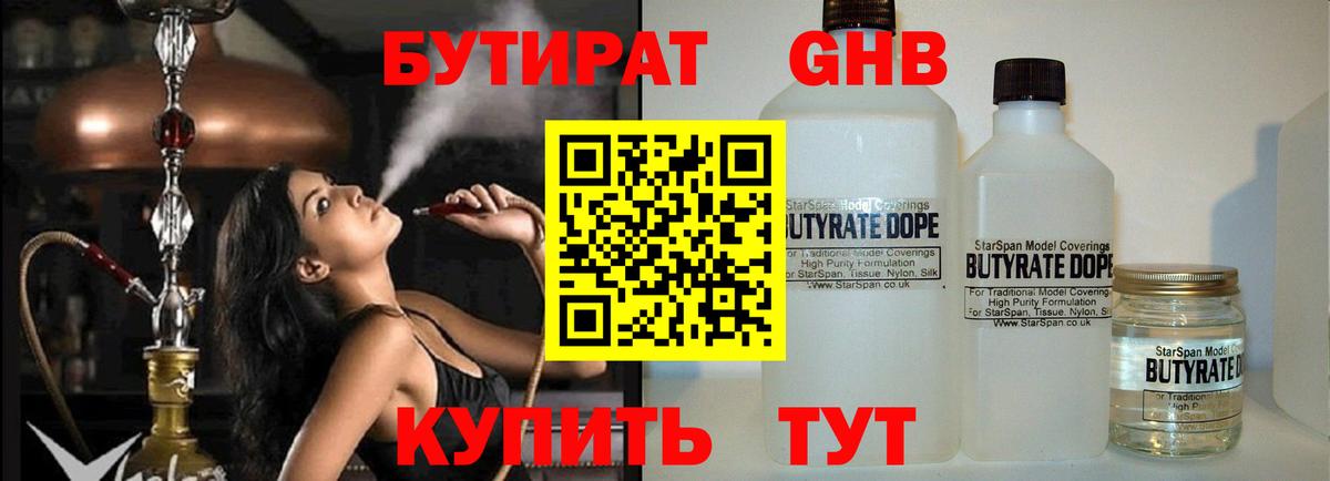 БУТИРАТ жидкий экстази Рассказово