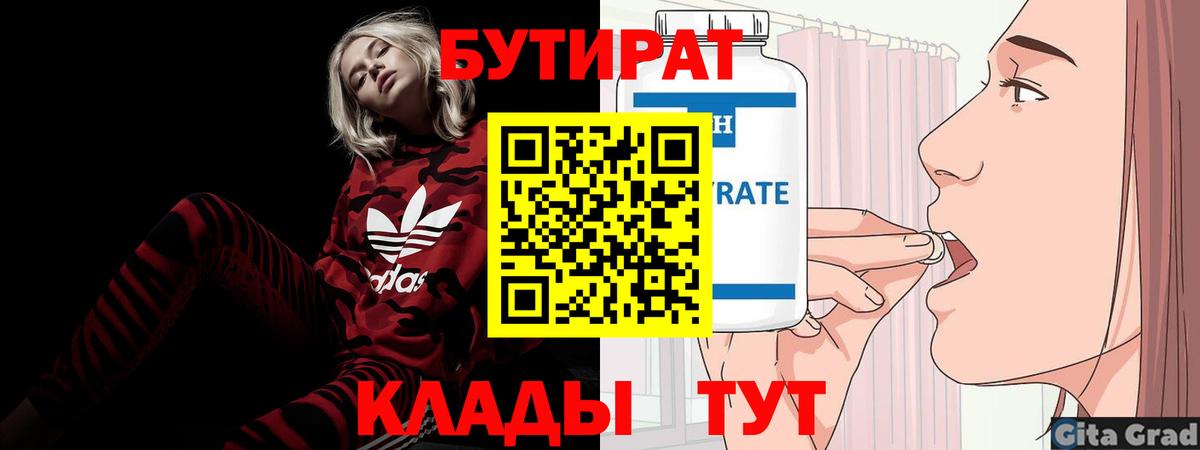Бутират  Вход с VPN  Рассказово  Бутират BDO 33% 