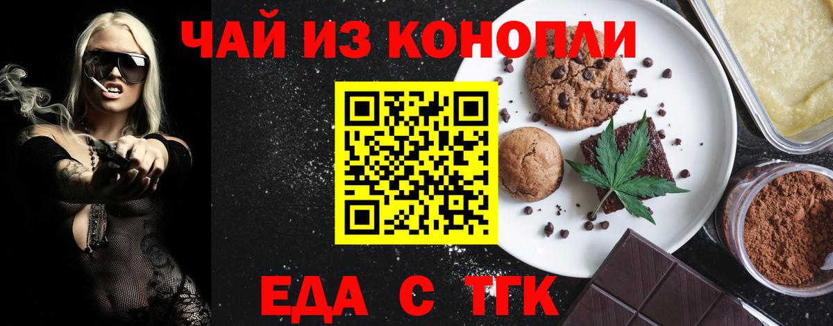 Печенье с ТГК конопля Рассказово
