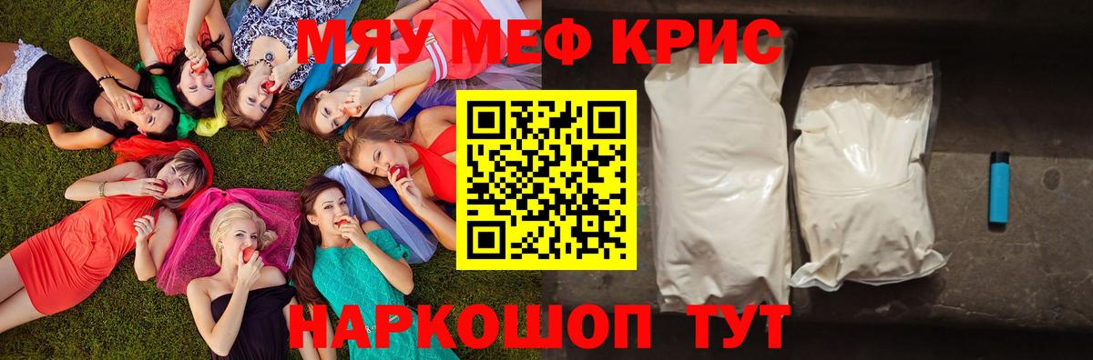 Мефедрон кристаллы Рассказово