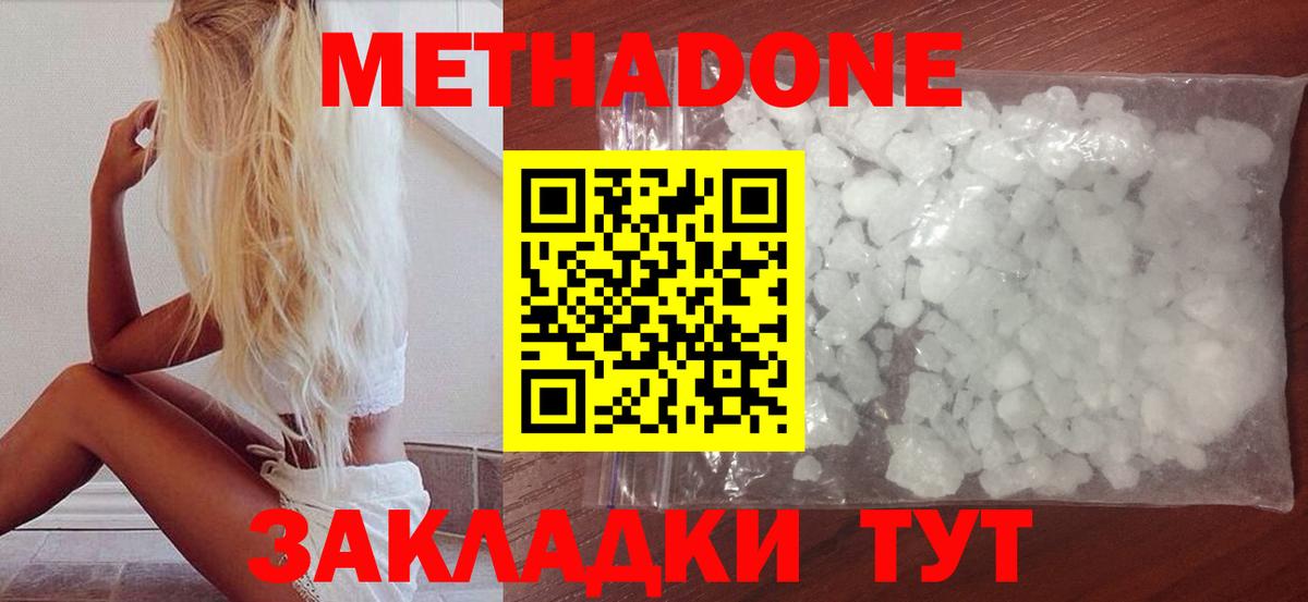 МЕТАДОН мёд  Метадон кристалл  Вход с VPN  Рассказово 